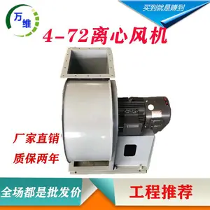 万维钢质4-72-12c离心风机 4-72c式7a通风机1.1kw离心风机