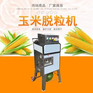 新鲜甜玉米脱粒机TJ-268商用电动玉米剥粒机 糯玉米刨粒机
