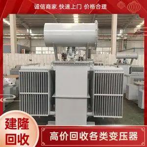 杭州变压器回收拆除报废设备收购咨询建隆物资