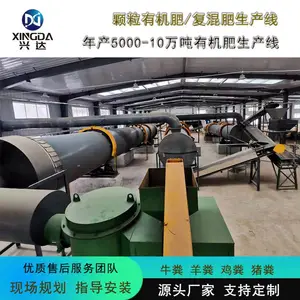 牛粪加工有机肥生产线畜禽粪污处理年产1-3万吨整套肥料加工设备