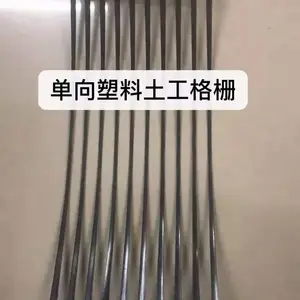 单向拉伸塑料土工格栅