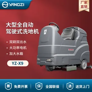 扬子洗地机YZ-X9 大型全自动驾驶式洗地机 工商用洗地机