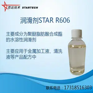 润滑剂STAR R606合肥思达化学