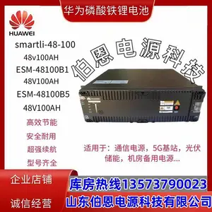 厂家代理华为ESM-48100B1磷酸铁锂电池48V100AH机房UPS通信机房