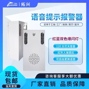 语音提示报警器 防水红蓝双色爆闪灯防水红外人体感应自由切换语音适用于工地/工厂/地铁/展厅/超市