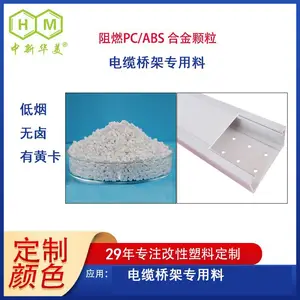 低烟无卤阻燃pcabs 电缆桥架专用1.2mmV0低烟无卤阻燃pca bs合金
