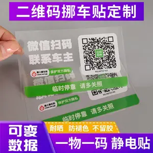 静电膜车贴双面印刷耐晒耐温不干胶贴纸可变二维码挪可移耐高温