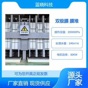 双极膜设备 三室单阳膜二室单阴膜双极膜电渗析 用于有无机盐制酸碱