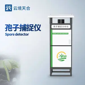 孢子捕捉分析系统 云境天合 TH-BZ1 孢子分析仪