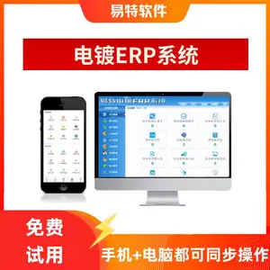 易特电镀ERP软件可管理电镀厂的进销存、来料、送货、库存、财务