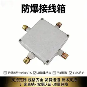 防爆接线端子箱200*200铝盒分线盒控制配电箱*