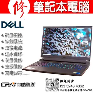 沈阳DELL戴尔笔记本电脑售后维修服务站