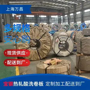 宝钢 BR600/780HE 热轧酸洗 高强钢卷 经销商 可定制尺寸 零售 万昌厂家