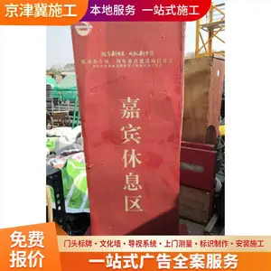 承德园区导视牌 景区标牌制作厂家 本地上门安装