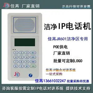 SIP网络洁净电话机佳苒JR-601 IP电话 来电显示 实验室专用电话
