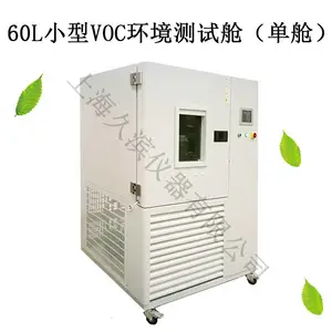 人造板甲醛气体检测试验箱 小型纺织物甲醛 VOC释放量试验箱