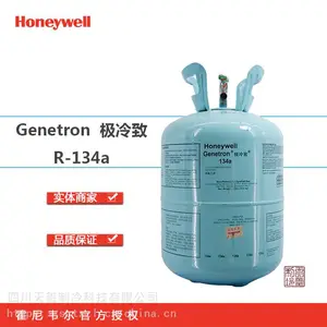 原装正品 r134a汽车空调制冷剂 霍尼韦尔制冷剂 r134a环保冷媒