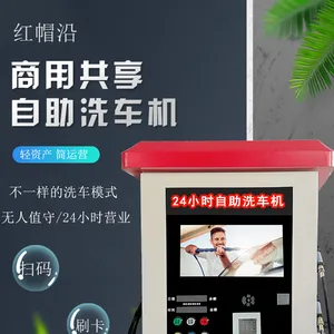 红帽沿 刷卡超高压洗车机 扫码自助洗车机 生产批发 投币刷卡自助洗车机