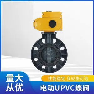 D971电动UPVC强酸碱塑料对夹法兰蝶阀软密封开关阀