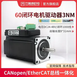 杰美康总线CANopen一体化57 60 86机座闭环步进伺服电机驱动器