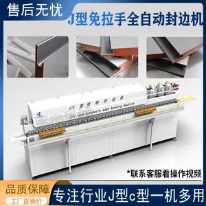 pet门板免拉手封边机 jc型免拉手封边机定制衣柜