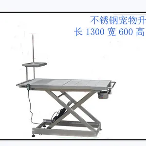 不锈钢宠物升降手术台(宠物手术台) 型号:PJ1-pjs-01库号:M404336