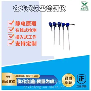 水泥厂粉尘在线检测仪粉尘浓度仪布袋检漏仪