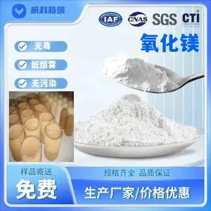 威科特瑞 活性氧化镁 阻燃剂 坩埚用氧化镁 货源稳定
