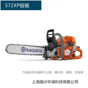 富世华husqvarna油锯572XP大功率汽油链锯 园林树木修枝砍伐锯