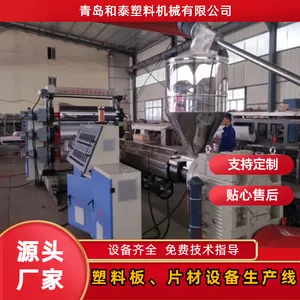和泰SJ-90 塑料片材设备，PP片材机生产线，塑料机械挤出机