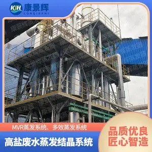 ������ ��ˮ�����豸 ˫Ч������ �䶳�ᾧ�豸���� Ũ��ˮ�����ᾧ