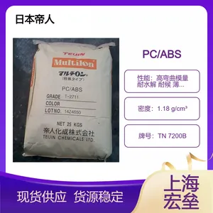日本帝人 PC/ABS TN 7200B 合金塑料 高弯曲模量 耐水解 耐候 薄壁产品
