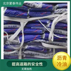 沥青冷油 防止水分渗入路面 低温流动性好 修补裂缝和坑洞