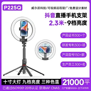 P225Q十寸补光灯直播支架2.3米超长手机自拍杆蓝牙遥控器直播支架