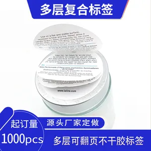 日化品警示语标签多层不干胶贴纸多页标设计印刷