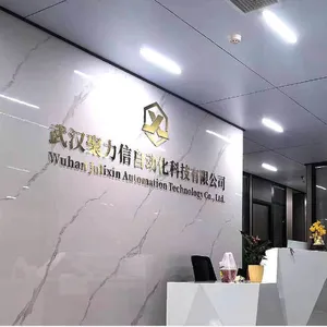 武汉聚力信自动化科技有限公司