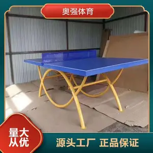 奥强 防水耐磨乒乓球台 国标标准室外SMC球台 按需定制