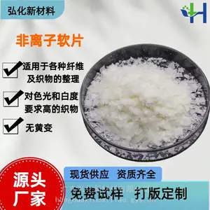弘化厂家非离子软片H804具有优异的亲水性,不黄变,色光影响小,适用于各种纤维的柔软整理