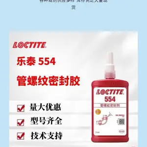 乐泰密封胶 554 细牙液压气动管道机械螺丝螺纹胶250ML厌氧胶