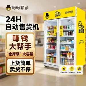 哈哈零兽开门式自动售货机扫码开门Ai无人自助饮料商用零食贩卖机