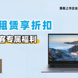 四川苹果笔记本电脑一台起租 凌雄技术企业租赁供应