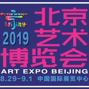 2019第22届北京艺术博览会