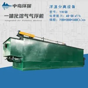 中岛环保 组合式气浮机 造纸废水处理设备 厂家直销