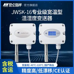 JWSK-16系列 ***宽温型温湿度变送器 高精度传感器 标准通讯协议
