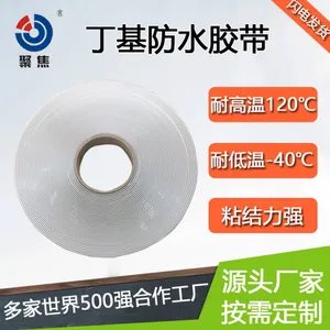 聚焦新材 定制生产防水密封丁基胶带