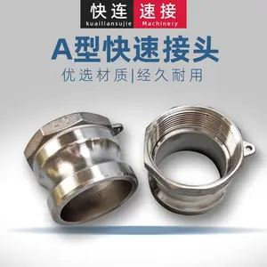 供应公头阳端内丝牙螺纹高压卡扣式不锈钢A型扳把式快速接头