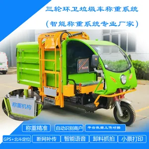 三轮垃圾车称重系统环卫车垃圾自卸清运车电动三轮侧方挂桶垃圾车
