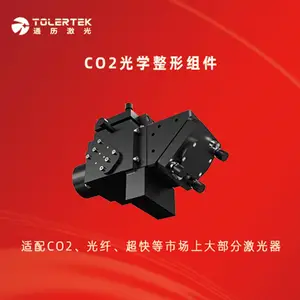 TL-HC30 CO2光学整形组件 激光和红点光源合束