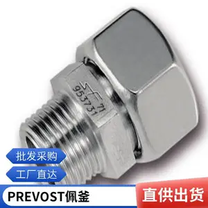 欧沁机电 0708EG 快速接头 用于气体液体运输 佩釜 PREVOST 原装进口