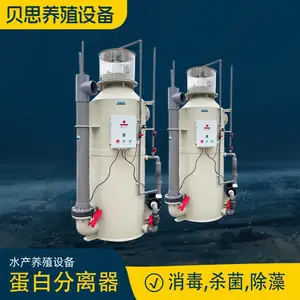 蛋白分离器工厂循环水虾蟹养殖泡沫分离器循环水养殖水体过滤设备